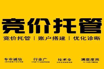 百度竞价托管优化策略解读